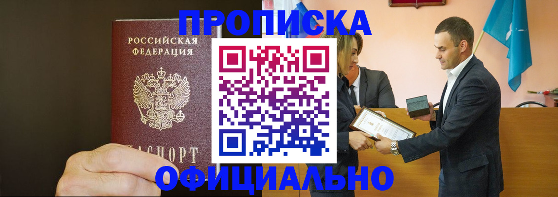прописка законно в Ростове-на-Дону